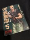 QP 我妻涼 Desperado 5