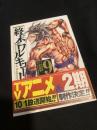 終末のワルキューレ 9