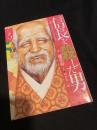 信長を殺した男 5