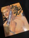 土竜の唄 2