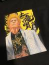 土竜の唄 12