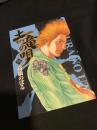 土竜の唄 18