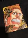 土竜の唄 44