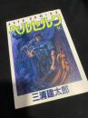 ベルセルク 11
