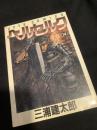 ベルセルク 14
