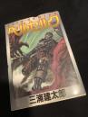 ベルセルク 16