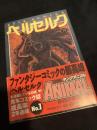 ベルセルク 19