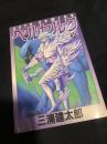 ベルセルク 21