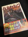 ベルセルク 30
