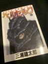 ベルセルク 31