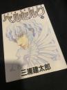 ベルセルク 33