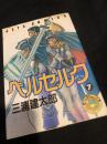 ベルセルク 7