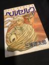 ベルセルク 8