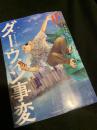 ダーウィン事変 7