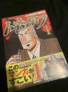 中間管理録トネガワ 1