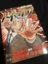 中間管理録トネガワ 5