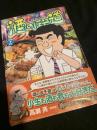酒のほそ道 49
