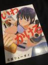 いわかける Climbing Girls