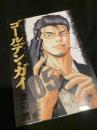 ゴールデン ガイ 5