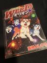 銀牙伝説WEEDオリオン 2