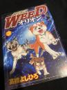 銀牙伝説WEEDオリオン 3