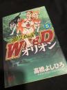 銀牙伝説WEEDオリオン 5