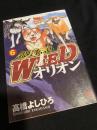 銀牙伝説WEEDオリオン 6
