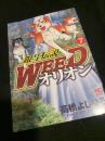 銀牙伝説WEEDオリオン 7