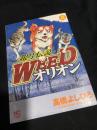 銀牙伝説WEEDオリオン 8
