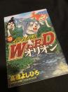 銀牙伝説WEEDオリオン 10