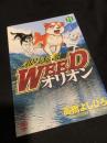 銀牙伝説WEEDオリオン 11