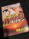 銀牙伝説WEEDオリオン 12