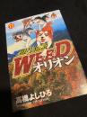 銀牙伝説WEEDオリオン 13
