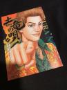 土竜の唄 43