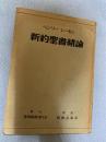 新約聖書緒論