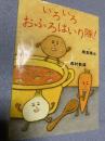 いろいろ おふろはいり隊！