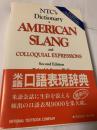 NTC s Dictionary of American Slang and Colloquial Expressions Second Edition 米俗語 口語辞典