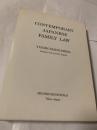 Contemporary Japanese Family Law 現代日本家族法