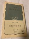 現代の家族法