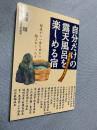 自分だけの露天風呂を楽しめる宿