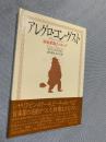 アレグロ・コン・グスト―音楽家風クッキング
