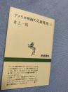 アメリカ映画の大教科書（上）