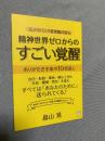 精神世界ゼロからのすごい覚醒―ありがたき宇宙の10倍返し