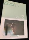 Chanter Cine2 No.55 あこがれ美しく燃え