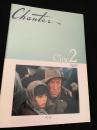 Chanter Cine2 No.9 ペレ