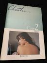 Chanter Cine2 No.52 愛のめぐりあい