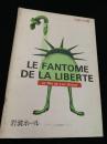 自由の幻想（LE FANTOME DE LA LIBERTE）