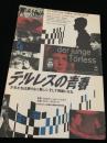 テルレスの青春（der junge Torless）