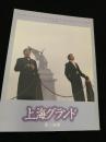 CINEMA SQUARE MAGAZINE vol.144 上海グランド／新上海灘