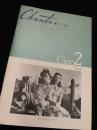Chanter Cine2 No.4 タバコ・ロード